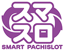 スマスロ SMART PACHISLOT